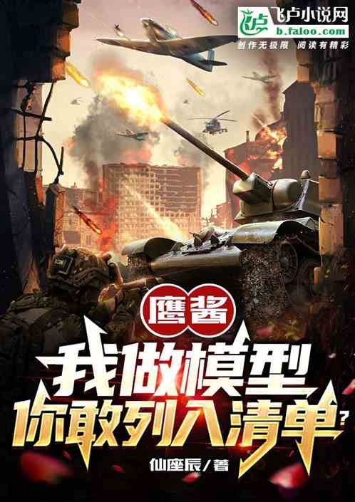 敢把我列入清单？天雷劈你航母！