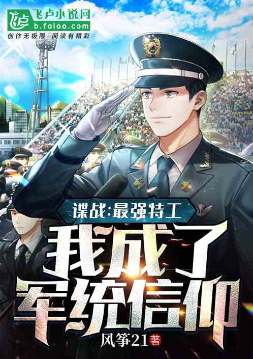 谍战我最强特工卡夜