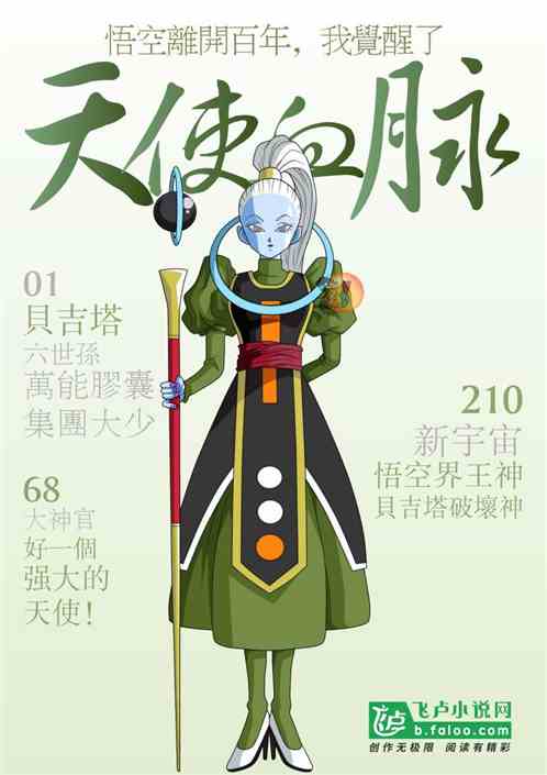 悟空离开百年，我觉醒了天使血脉