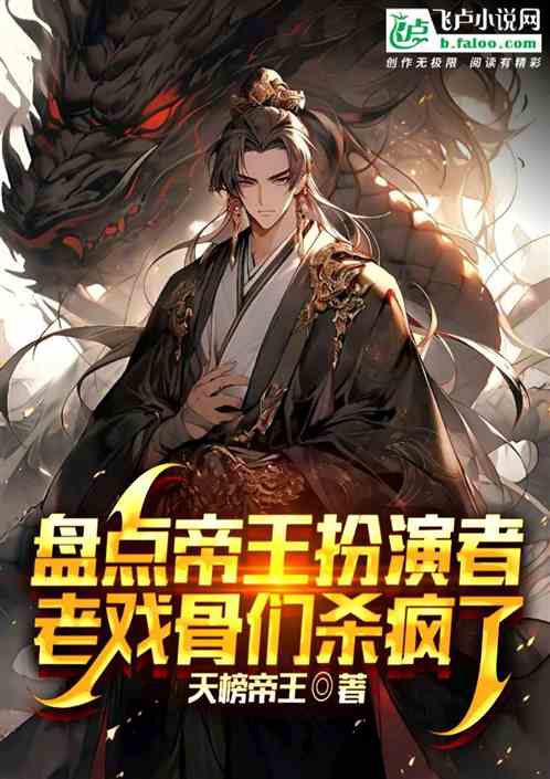 盘点帝王扮演者：老戏骨们杀疯了