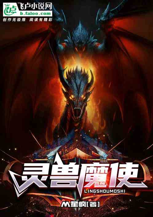 灵兽魔使