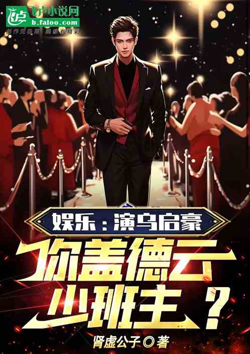 让你演拜月，成地圆宣传大使了？