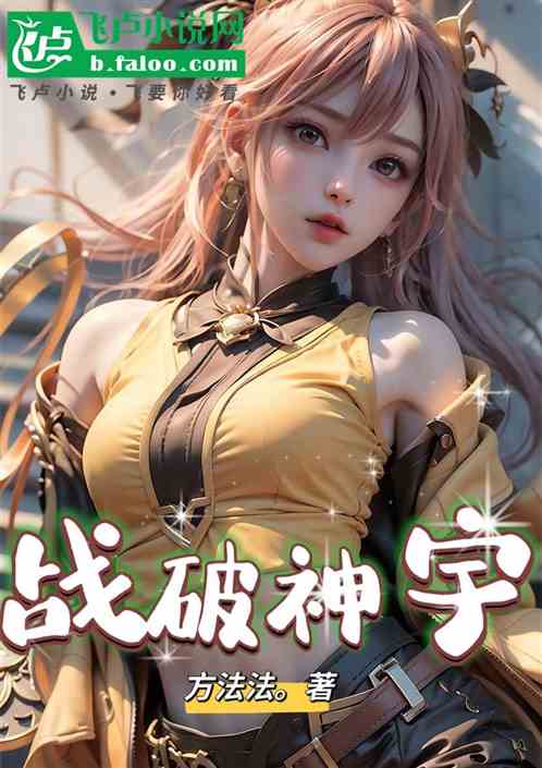 战破神宇
