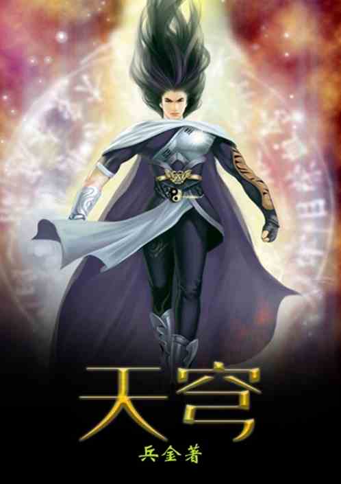 天穹