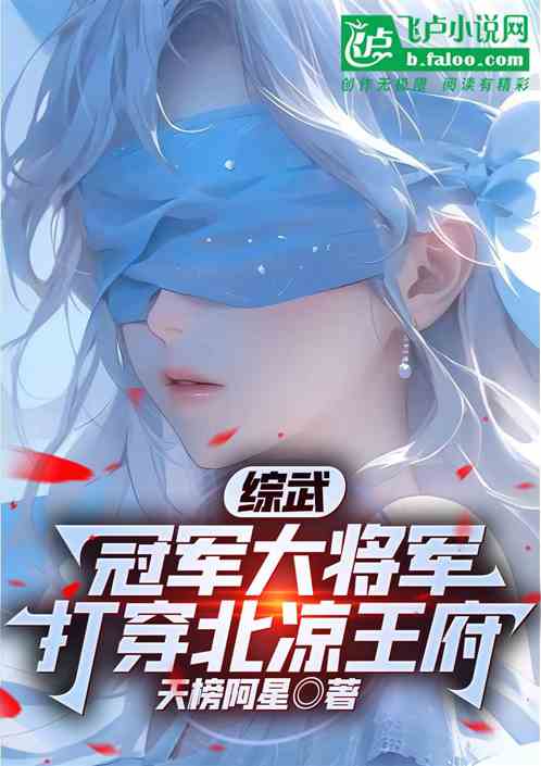 武侠反派：徐骁弃子，纳妾徐渭熊