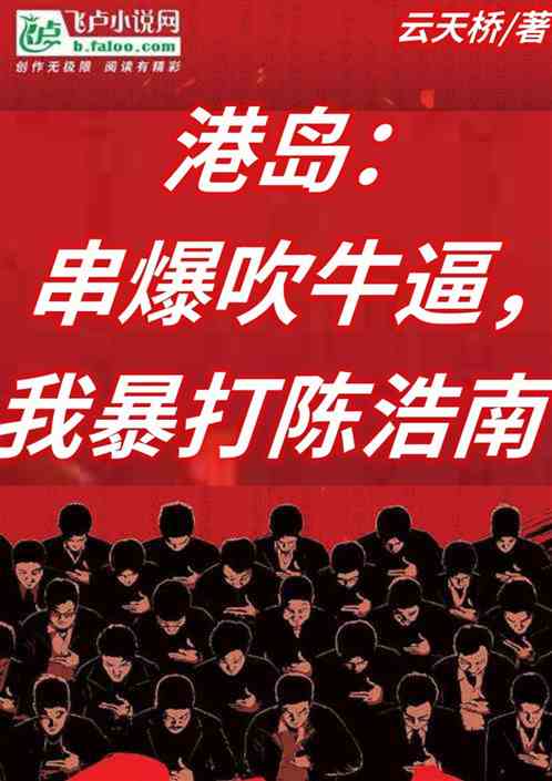 港片：串爆吹牛逼，我暴打陈浩南