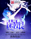 军娘在上的男主是谁