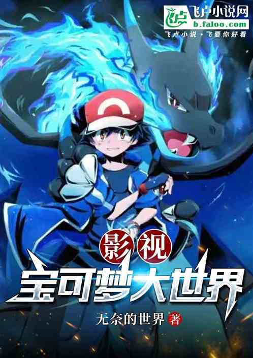 影视：宝可梦大世界