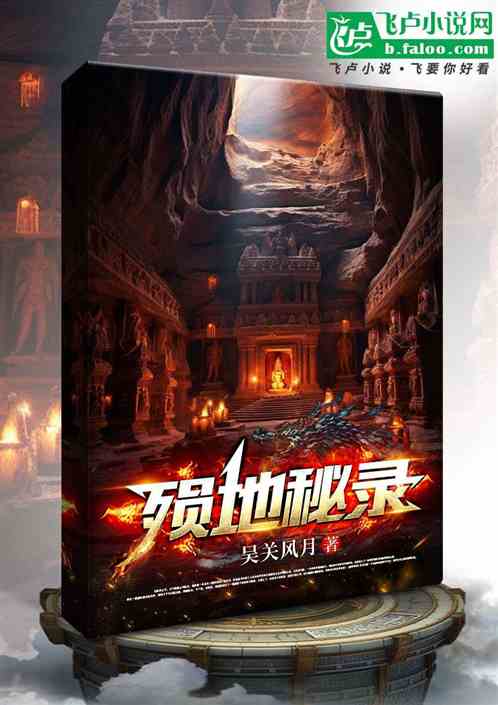 殒地秘录