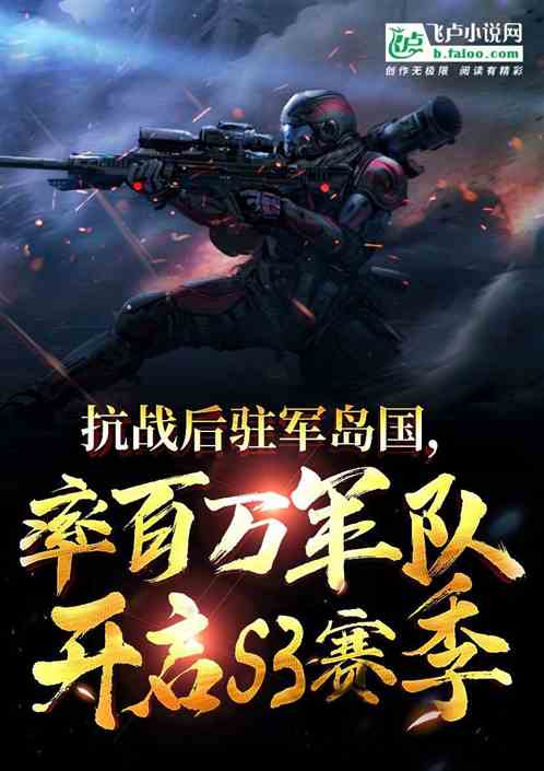 建国前夕，我驻军岛国称霸太平洋