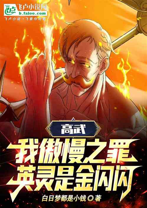 刚扮演傲慢之罪，逼王闪要杀我？