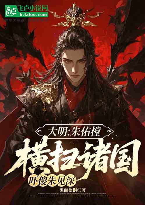 大明：朱祐樘打到北极，吓傻宪宗