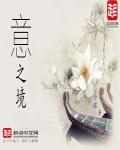 意之境