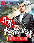 异界枪械战神