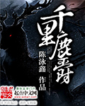 千里鹿爵