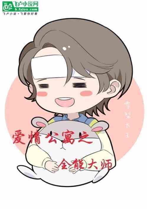 人在公寓,美女们别乱来