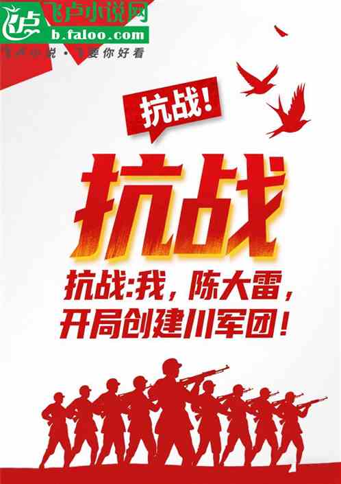 抗战：旅长别骂了，都是我干的！