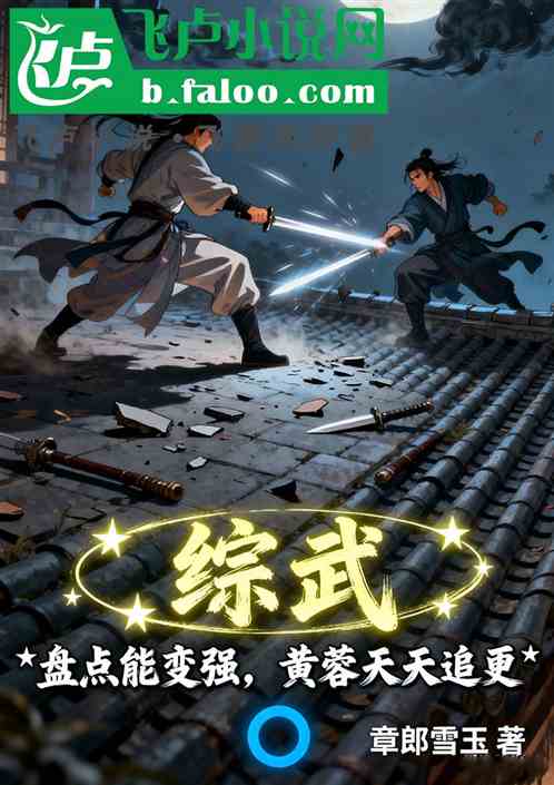 综武：盘点能变强，黄蓉天天追更