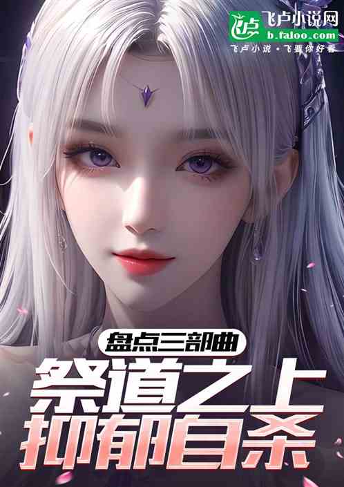 盘点三部曲，遮天大帝都是怨种？