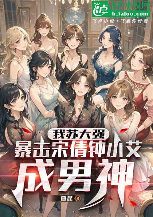 我苏大强，暴击二嫂朱丽秒变男神