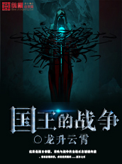 国王的战争手机版下载