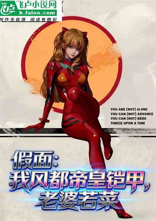 假面：我风都帝皇铠甲，老婆若菜