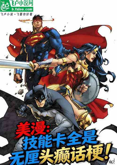 美漫：技能卡全是无厘头癫话梗！