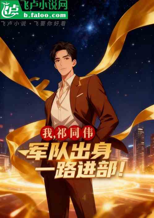 名义：从一市之长到封疆大吏