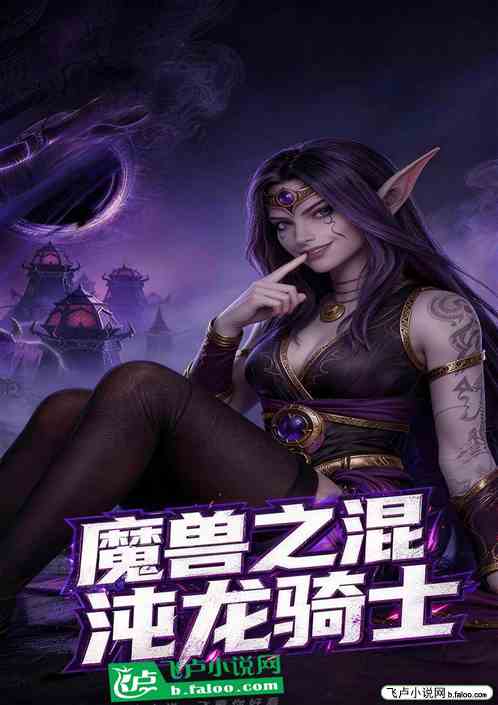 魔兽之混沌龙骑士