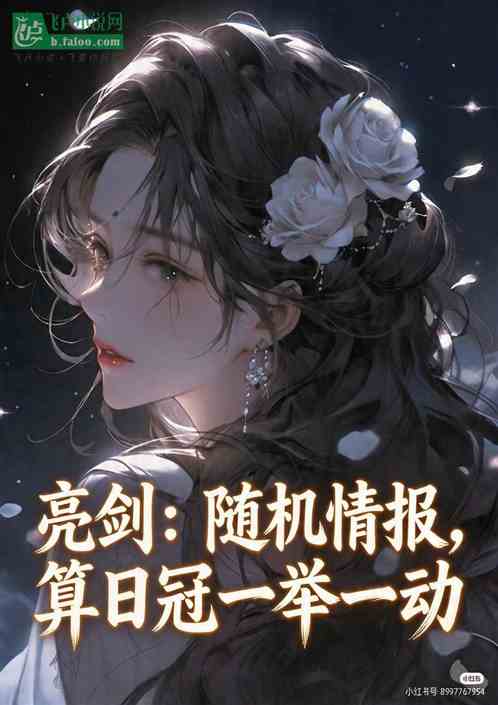 亮剑：随机情报，算日寇一举一动