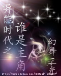 异能时代之谁是主角
