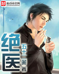 绝品小神医小说免费