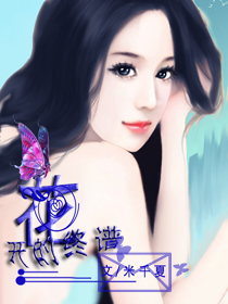 半夏花开半夏伤小说全文免费阅读