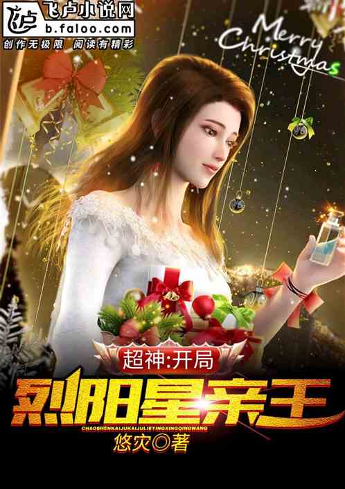超神:开局烈阳星亲王笔趣阁