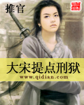 大宋提刑官吓人