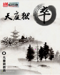 天庭典狱长360
