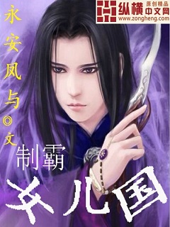 制霸女儿国