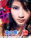 美女凶猛txt全集下载