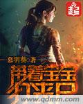 带着宝宝打丧尸全文免费阅读