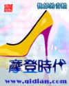 摩登时代