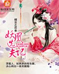 妖凰选夫记 倾云之恋的男主