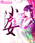 小户女的奋斗日常TXT下载