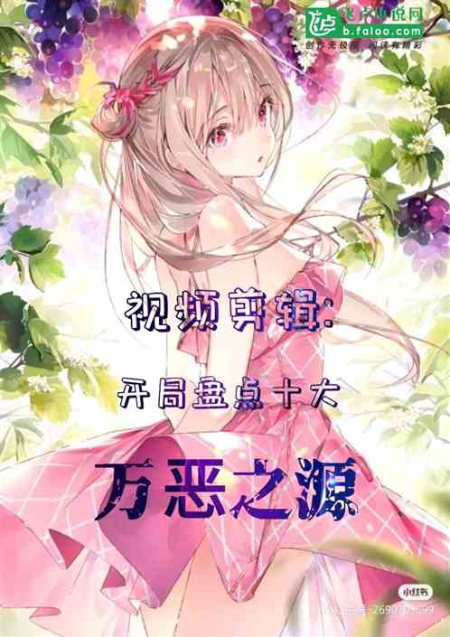 视频剪辑万界开局