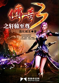 轩辕传奇3v3 怎么打