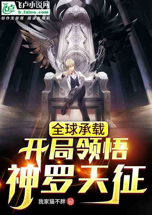 全球承载：从觉醒神罗天征开始