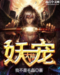 妖宠大陆