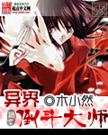 异界倒斗大师
