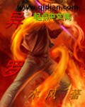 异罗