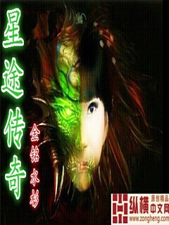 星途传奇