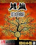 修仙功法技能介绍